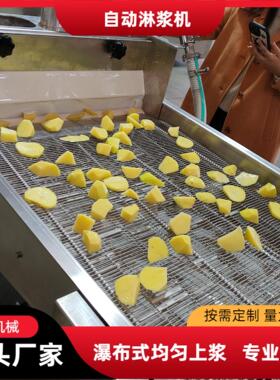 酥饼瀑布式淋浆机土豆片大批量裹浆设备藕片蔬菜片淋浆设备