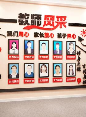 教风采照片园墙3d体墙贴亚师克力班立级文化布置小学幼儿墙壁086