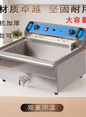 商用大容量单缸炸炉定时炸炉油炸小吃店专用炸炉大容量炸鸡薯条
