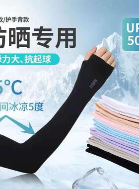BIGWIG Summer Breathable Sun Protection Arm Sleeves — Unise