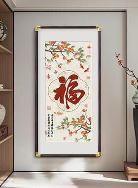 花玄开贵牡丹挂画新中式装饰画关富入户正对门壁福字竖版XB2483画