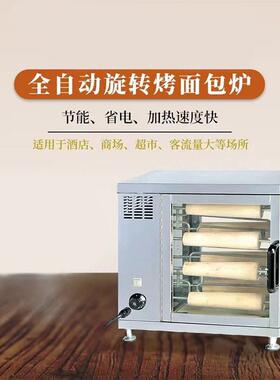 旋转烤面包炉冰淇淋蛋糕机烟囱卷面包机商用不锈钢玻璃