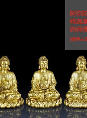 新款黄铜佛佛像摆件释迦牟尼佛佛药师阿弥陀三纯宝佛佛释迦摩尼佛