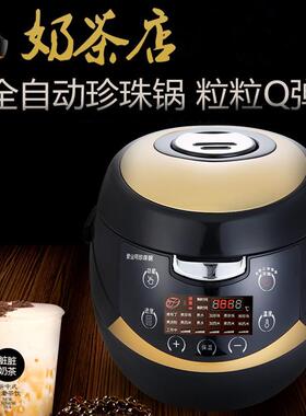 商用自动煮珍珠机 奶茶店专用珍珠锅 智能保温煮西米锅