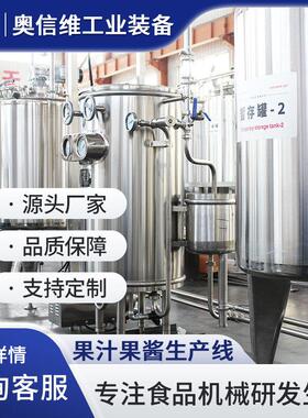枇杷原浆灌装生产线 桃子果膏加工设备 桃干桃脯真空烘干设备