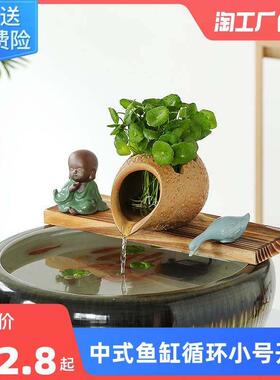 中式陶瓷鱼缸循环开口流水配件庭院造景摆件过滤送礼客厅桌面朋友