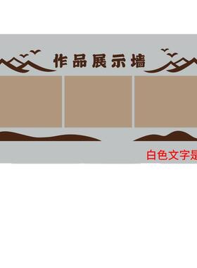 3D立体墙贴自粘墙壁贴纸书法班作品展示公司企业文化墙面毛毡墙贴