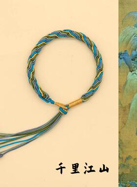 轮回江山编织手链中国风情手链
