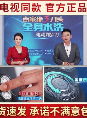 电视同款吉家缘三刀头电动剃须刀全身水洗充电式便捷式剃须刀正品