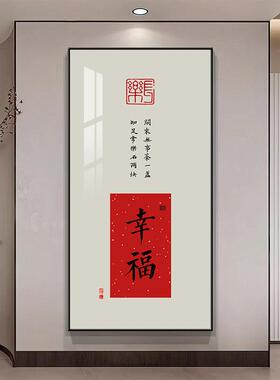 新中式吉祥家和玄关装饰画走廊过道书画办公室书法挂画字画壁画