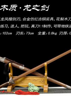 木剑宝剑龙泉市木质刀剑唐剑练习表演太极剑古风汉剑道具未开刃
