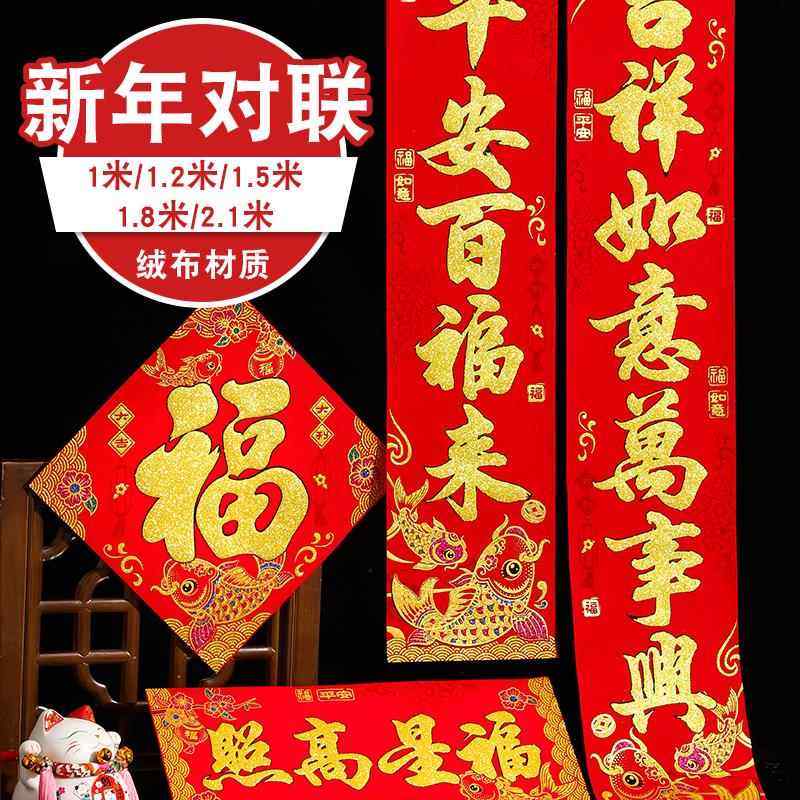 2026马年绒布对联新款高档春联新年春节过年农村入户大门家用自粘,淘宝优惠券,粉丝福利购,淘宝优惠卷