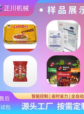 全自动套袋机装袋机八边封袋子套袋机预制袋给袋式包装机