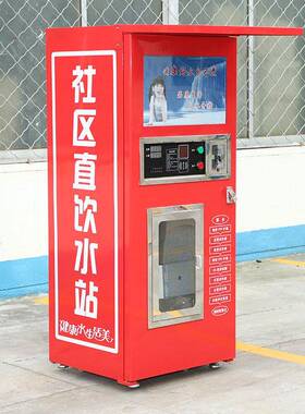 厂家定制自动售水机小区售水机社区器商用农村智能反渗透