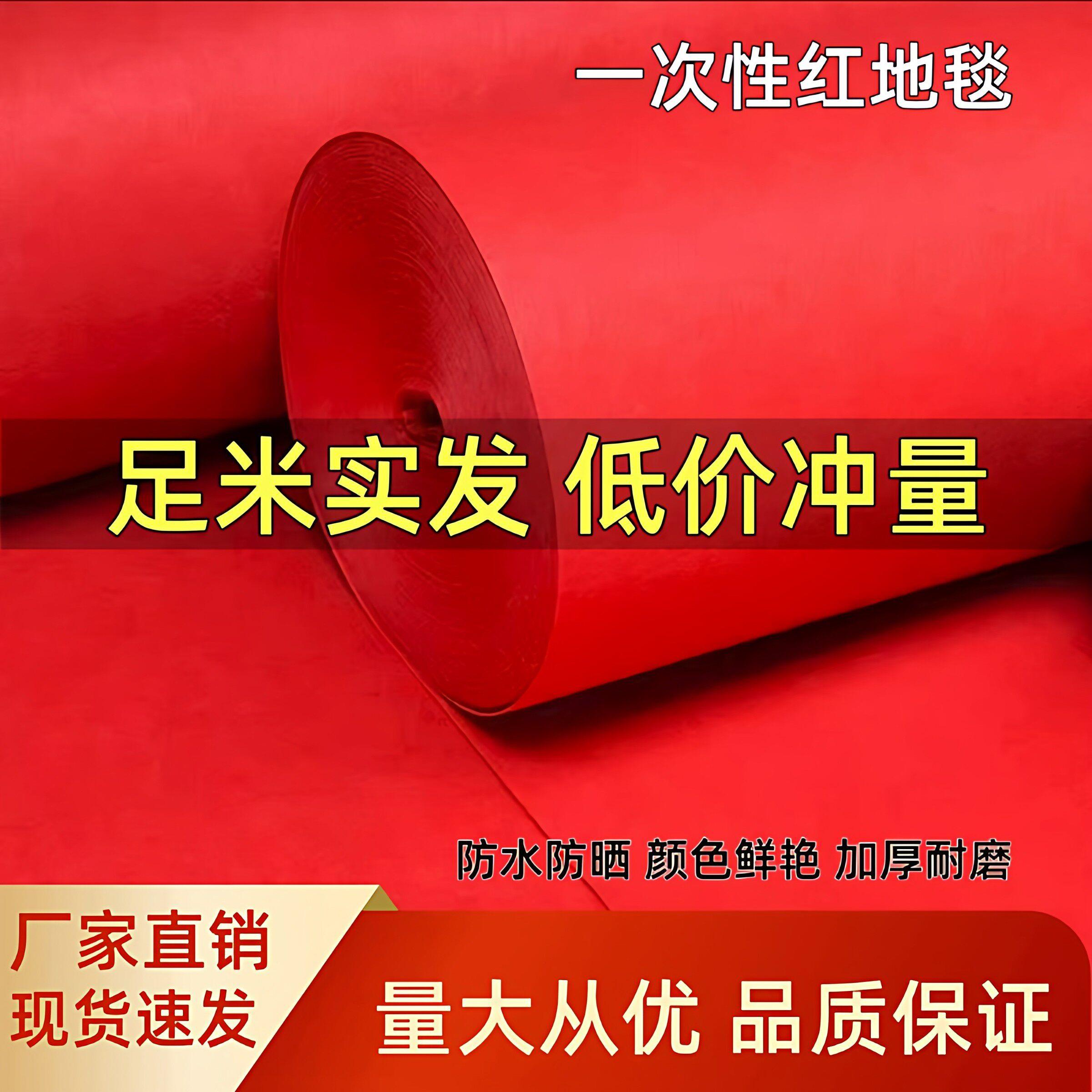 Red carpet one-time wedding wedding red stage commercial opening shop door with words festive supplies