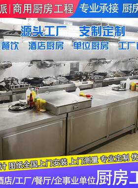 优厨派公司学校食堂厨房工程餐厅酒店厨房设计改造商用厨房设备