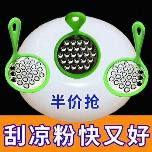 凉粉刮子家用凉粉刮丝器不锈钢塑料刮凉粉旋子工具凉粉刮刀豌豆粉 - 图0