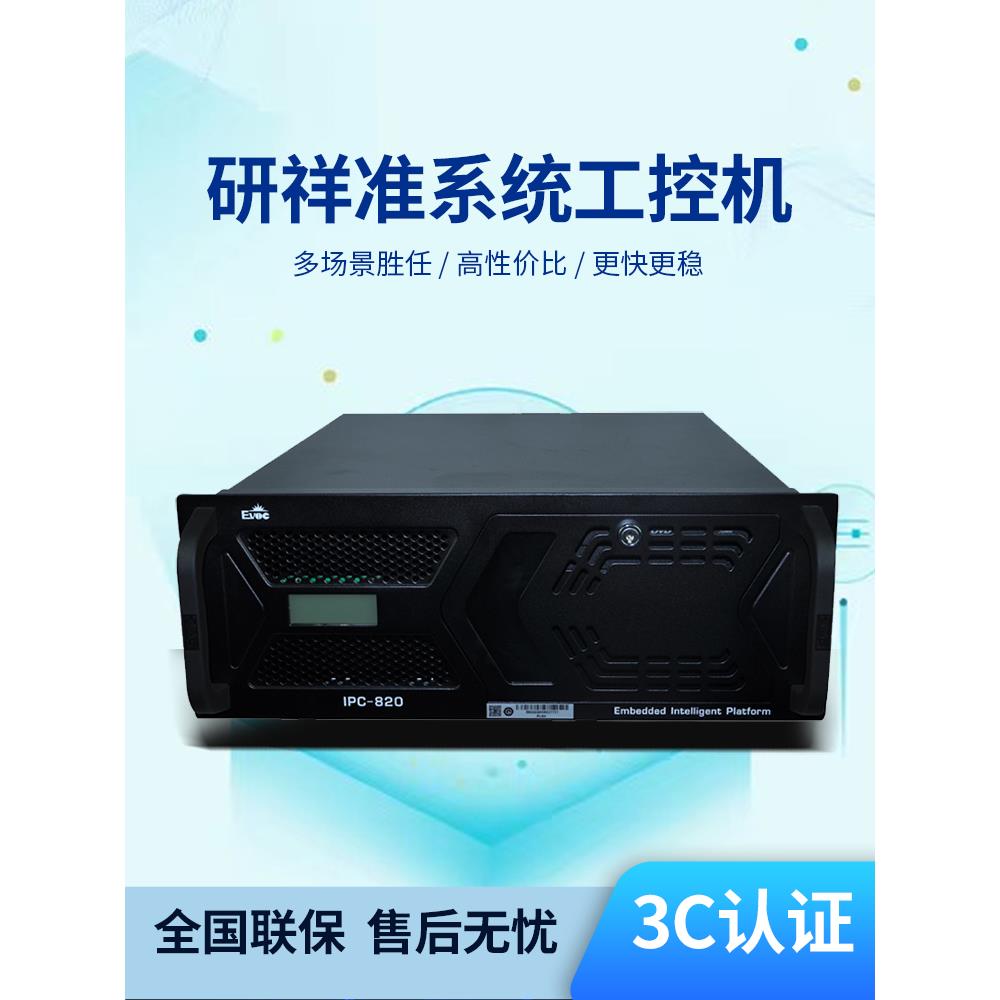 研祥工控机IPC-710工业工控电脑原装主板310 810台式主机箱服务器 - 图0