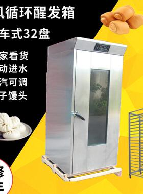 醒发箱 32盘发酵箱智能控温加湿 食品厂推车式醒发室 酸奶发酵机