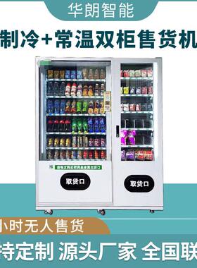 制冷无人自动售货机智能饮料自动售卖机 无人超市自助扫码贩卖机