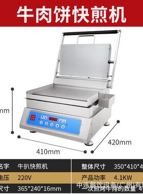 扒电店牛28肉快煎机脑版牛扒机连锁店扒机铝板牛电扒炉牛商用