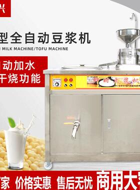 豆制品加工大容量豆浆机商用全自动豆浆机定制打磨豆浆机器设备