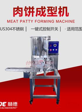 牛肉饼压饼机全自动肉饼成型设备汉堡鸡肉饼成型机