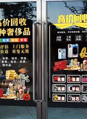 黄金回收金银玻璃门广告贴画名酒名表维修寄卖海报玻璃装饰静电贴