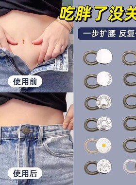 Expandable Waist Button No-Sew Jeans Waist Adjustment Tool,