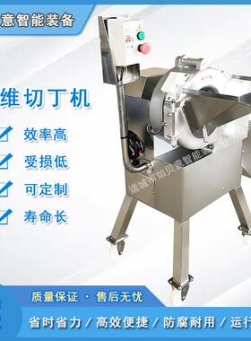 牛蒡三维切丁机香菇速三维切丁机供应全自动洋葱三维切丁机