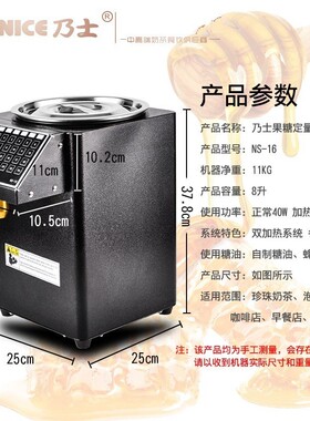 乃士果糖机NS-16全自奶茶店连锁店用定果糖量44机茶饮专商用设动