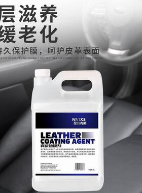 NVIXS镀膜剂汽车护理皮革上光保养滋润养护内饰清洗翻新镀膜
