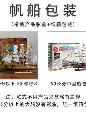 一帆风顺帆船摆件成品模型手工彷真木质工艺品北欧风格简约装饰品