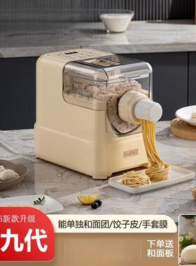 第九代家用面条机和面机压面机饺子皮机智能面条机2026新款