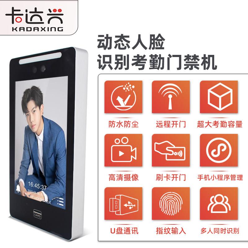 Dynamic face recognition access control, card swiping, fingerprint, face access control, attendance, face swiping access control, 8-inch waterproof face access control