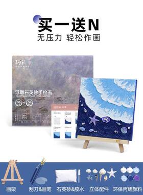 GJU8批发diy石英砂画肌理画丙烯手绘立体填充沙画填色涂色减压画