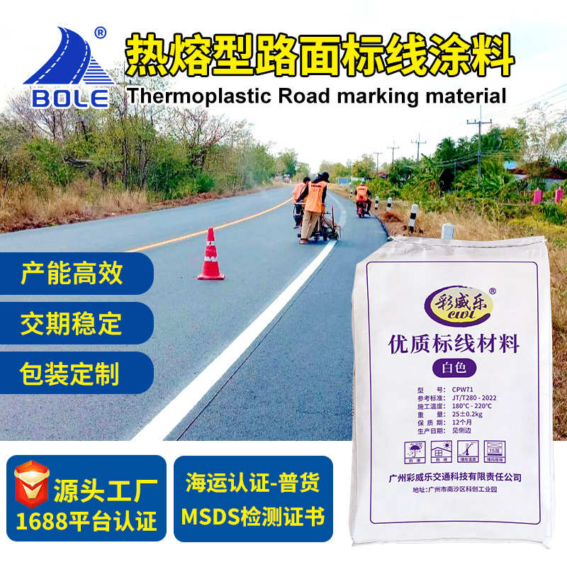 水泥沥青路停车场划线漆白色热熔型路面标线涂料源头工厂贸易出口 - 图2