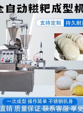 全自动糍成型机仿工制粑作糯米团夹子糍797粑油手糕机多功能馅糍