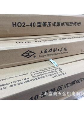 工字牌M型烤枪H02-40加长烘枪、射吸式焊炬1米上海焊割工具厂