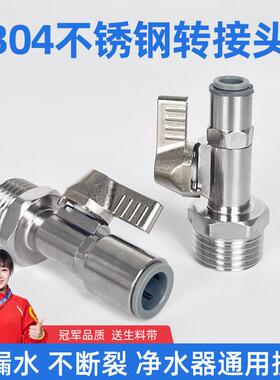 净水器304不锈钢球阀开关4分转2分3分阀门内牙外牙转接头配件通用