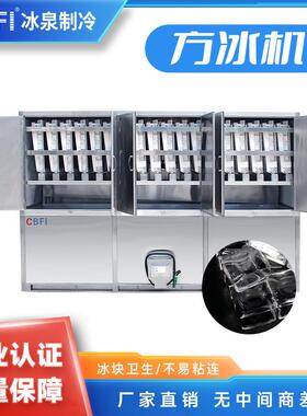 5吨方冰机大型制冰机厂家工业级制冰机方块冰可食用颗粒冰
