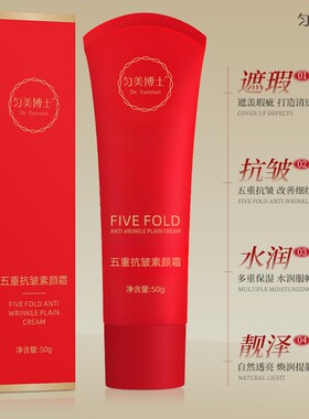 匀美博士五重抗皱素颜霜向晨优选提亮遮瑕轻薄隔离不脱妆懒人面霜