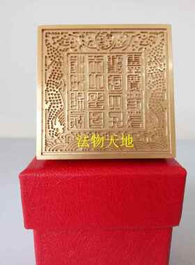 道家用品 法器 湄洲妈祖印 铜印纯铜印章铜印章法印送盒子