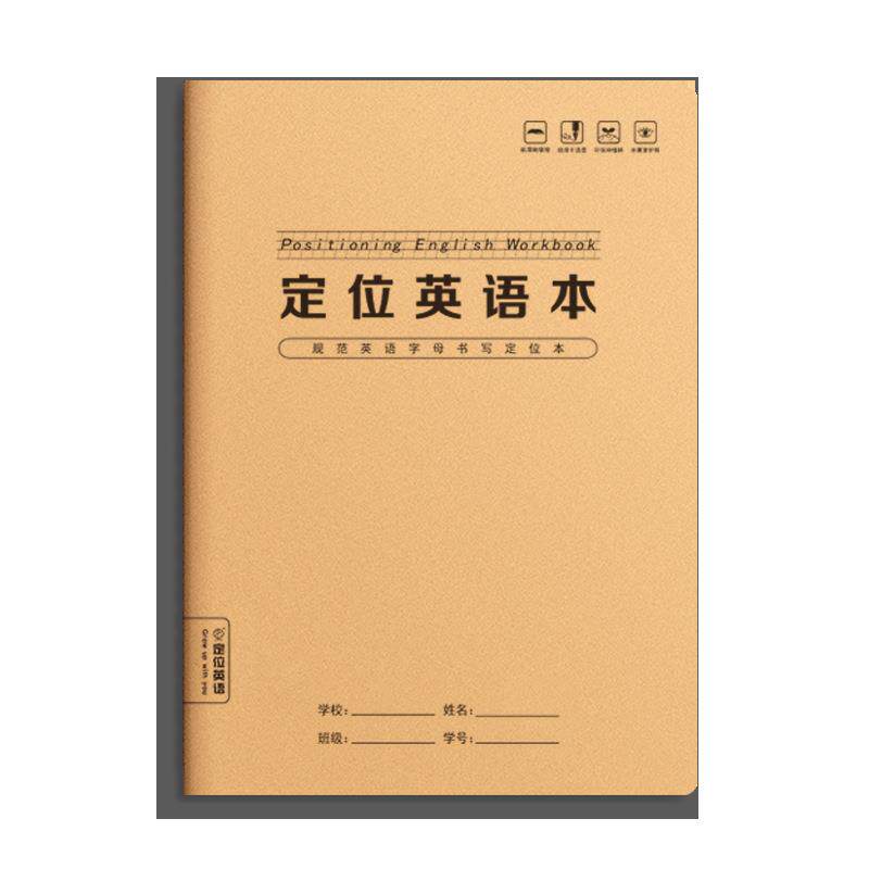 英语定位书写纸定格书写本16K英文规范训练本子小学生初中生高中生练字专用作文单词听写本大本作业本加厚
