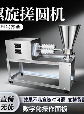 严选全自动螺旋搓圆机商用包子面剂子汤圆麻团成型机自动成型设备
