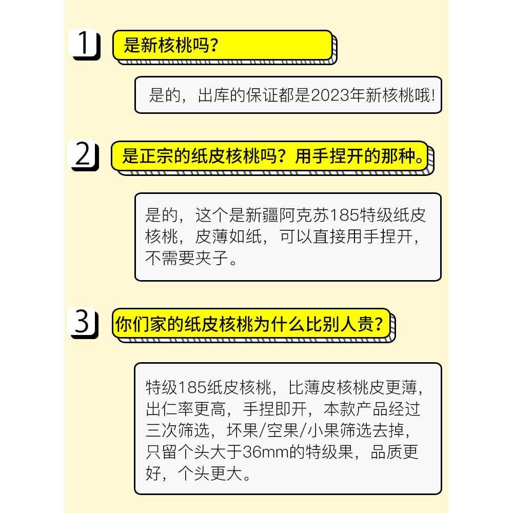 2023新货新疆阿克苏185纸皮核桃薄皮年孕妇专用生核桃特级原味新 - 图2