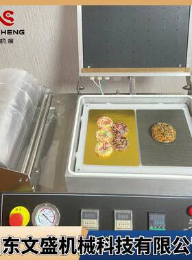 450生鲜鲍鱼海参真空贴体机水果吸塑设备鲜牛羊肉贴体覆膜机