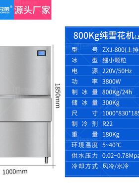 海鲜姿造制冰机全自动300公斤商用火锅店自助餐用纯雪花制冰机