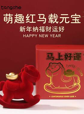 马上有钱马摆件马年生肖吉祥物春节客厅玄关装饰新年乔迁高级礼物
