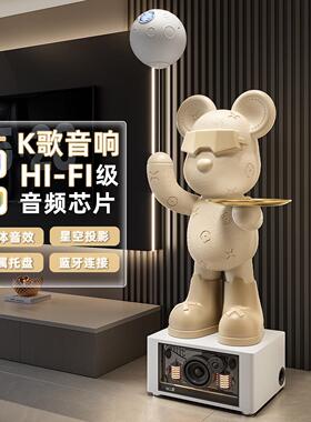 K歌音响大型暴力熊客厅落地摆件创意星空投影灯高级感家居装饰品